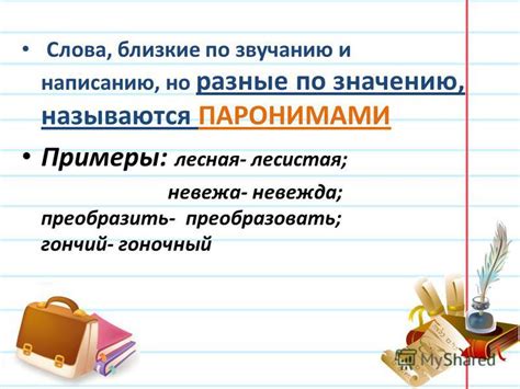 Семантическое значение и употребление