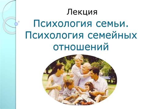 Семейная психология и смыслы сновидений