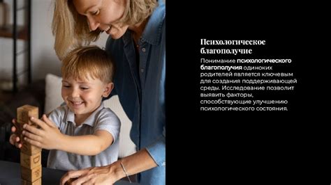 Семья с одним родителем: преимущества и недостатки