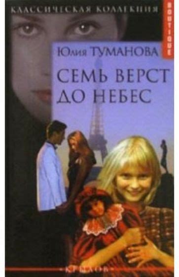 Семь верст до небес: происхождение и значения этой фразы