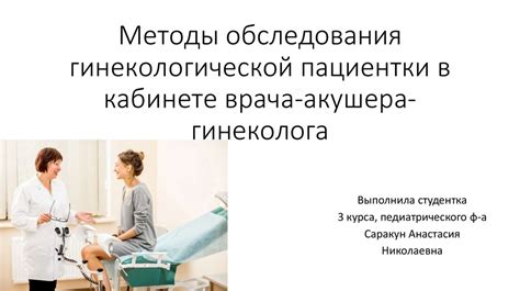 Семь знаков, заключенных в сновидении гинекологической пациентки