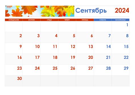 Сентябрь в годовом календаре