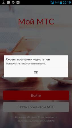Сервис МТС недоступен: причины и решения