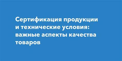 Сертификация просроченной продукции: условия и требования