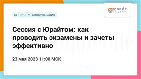 Сессия: когда и какие экзамены и зачеты будут проводиться