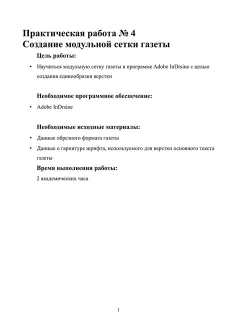 Сетки: осуществление равномерности структуры газеты