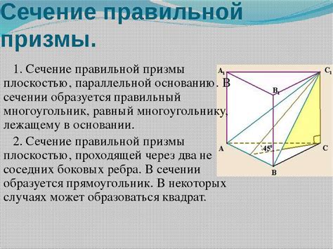 Сечение призмы в астрономии