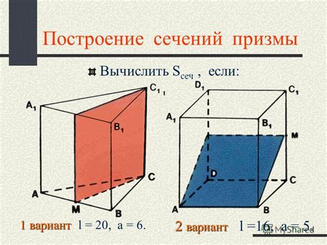 Сечение призмы в оптике