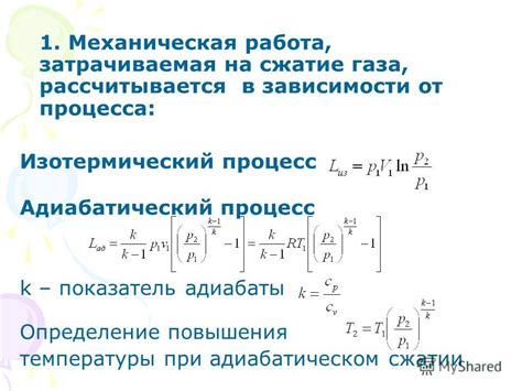 Сжатие газа: определение и применение