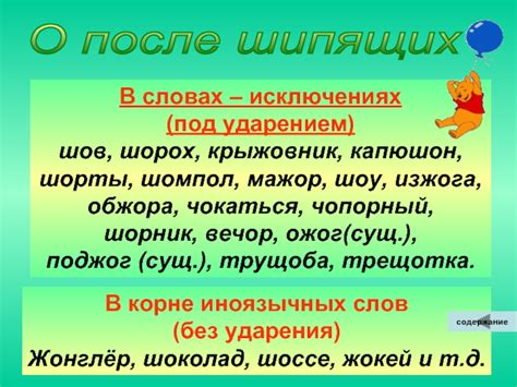 Сидé ударéние в словах исключениях