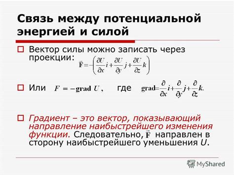 Сила как выражение энергии