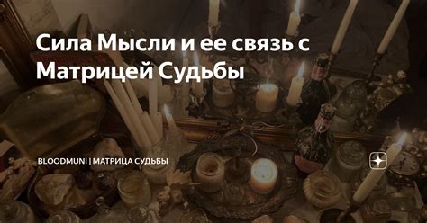 Сила мысли и ее роль в изменении судьбы