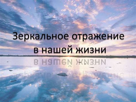 Сильные интересы: отражение нашей жизни