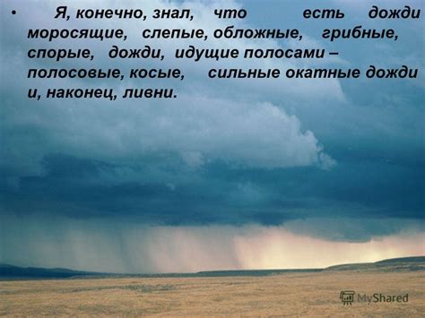 Сильные окатные дожди: значение и климатическое влияние