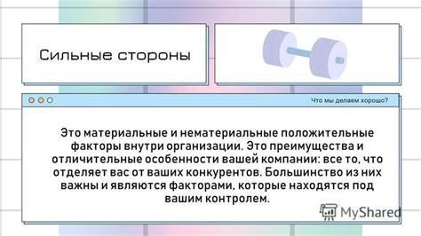 Сильные стороны: почему они важны?