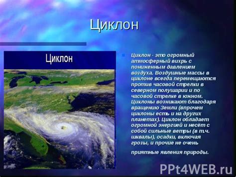 Сильные циклоны: как они возникают и каковы их последствия?