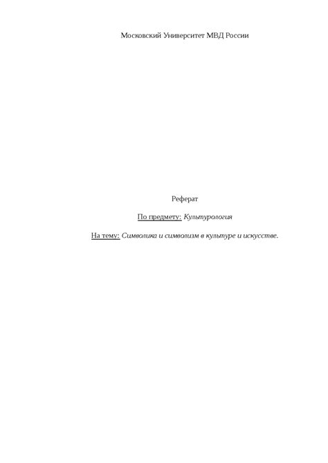 Символика Шарташа в культуре и искусстве