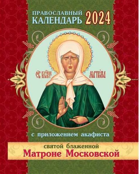 Символика акафиста Матроне Московской: залог успеха