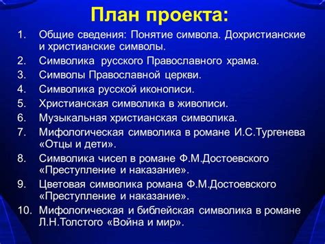 Символика в искусстве и литературе