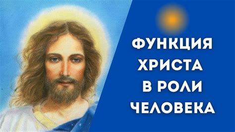 Символика живительной жидкости и мессианской роли Христа