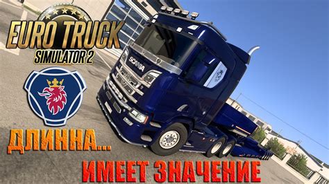 Символика и значение Euro Truck Simulator 2 во сне