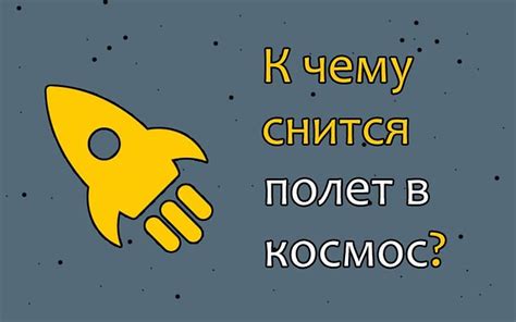 Символика и значения сновидений о полете в небо на борту пассажирского воздушного судна