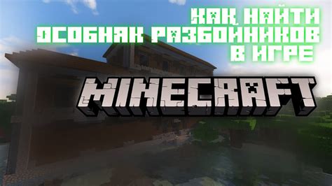 Символика небольшого жилища молодого поколения в игре Minecraft