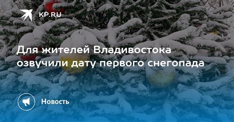 Символика первого снегопада во сне для городского и сельского населения