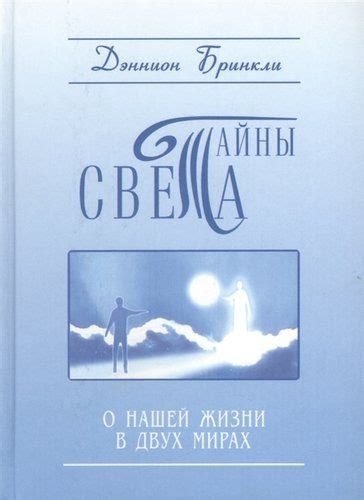 Символика погаснувшего света в жилище в мирах сновидений