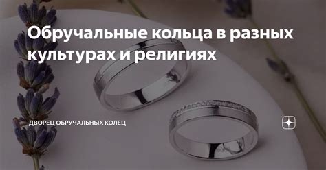 Символика потери обручального кольца в разных культурах