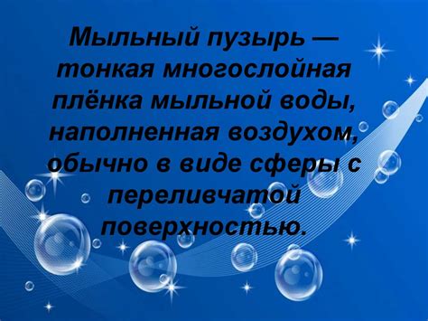 Символика пузырьков и мягкой основы: столь многогранный мир мыльной воды в ночных видениях