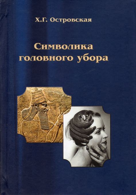 Символика пылающего головного убора: выражение страсти и мощи