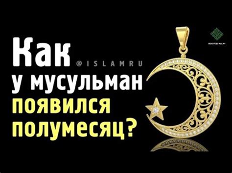 Символика ребер Евы в исламе