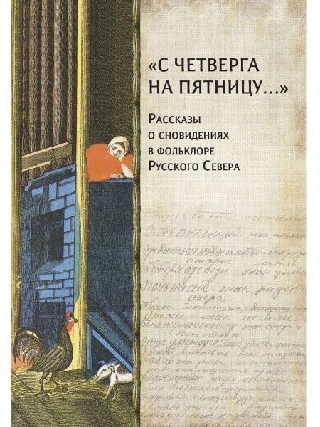 Символика среды и четверга в сновидениях о первой мужской любви