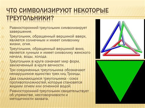 Символика треугольника вниз острием