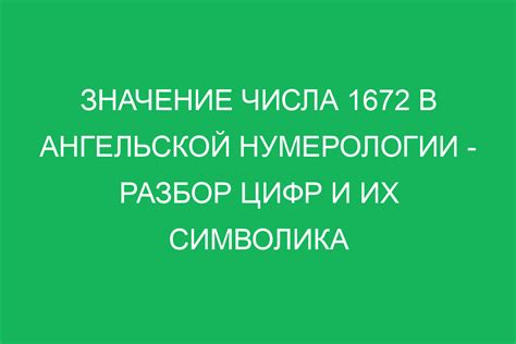 Символика цифр с повторением в разных культурах