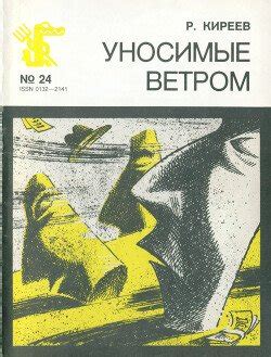 Символическая аллегория в сновидениях: фразы, уносимые ветром