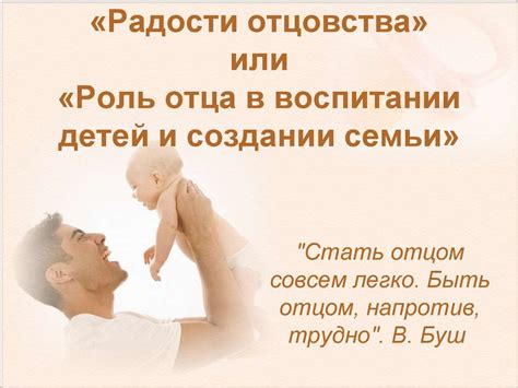 Символический образ отцовства и ответственности: роль мужчины в качании ребенка