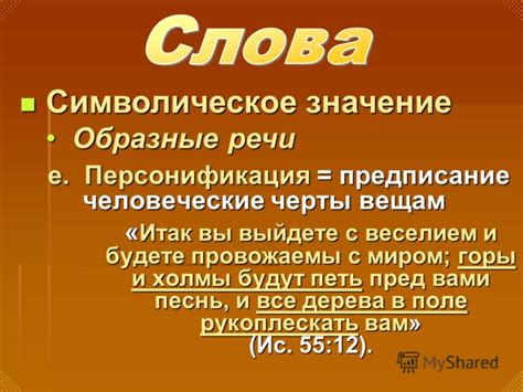 Символическое значение выражения "сложить песнь"