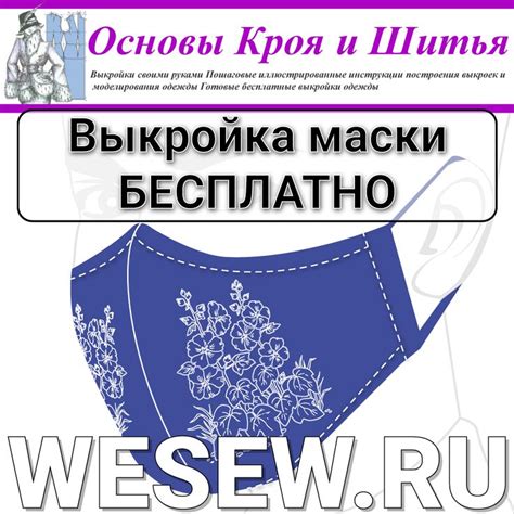 Символическое значение защитной маски в мужском сновидении