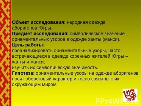 Символическое значение коррозии на одежде в мире сновидений