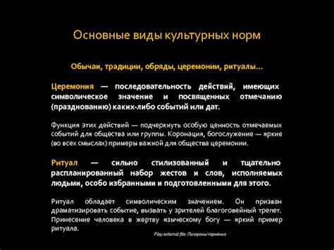 Символическое значение персонажей и действий в развивающемся сюжете