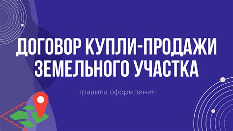 Символическое значение продажи земельного участка во сне