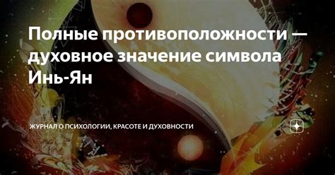 Символическое значение символа в психологии