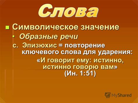 Символическое значение слова "ари"