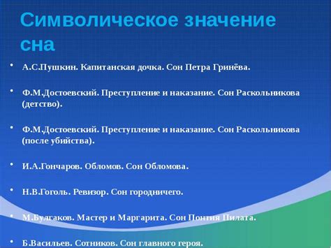 Символическое значение сна о изумительном зеленом лакомстве