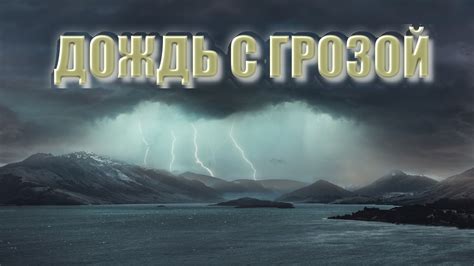 Символическое значение сна с громом: возможные причины и их толкование