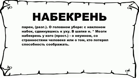 Символическое значение шапочки набекрень у ореха