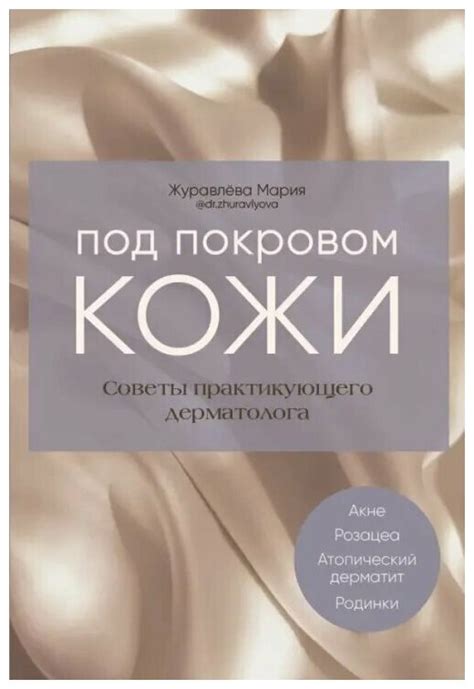 Символическое содержание сновидения: нахождение насекомого под покровом кожи