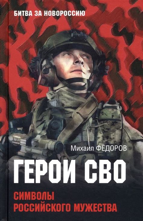 Символы и герои